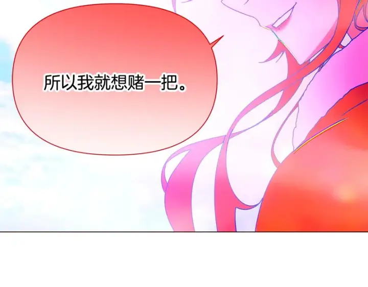 漫画《被反派识破了身份》第196话 第三种选择第26张图