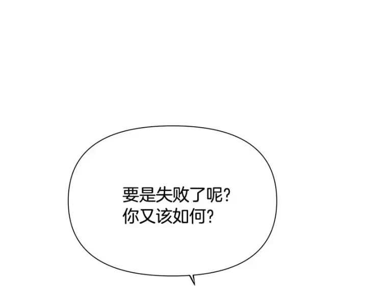 漫画《被反派识破了身份》第196话 第三种选择第28张图