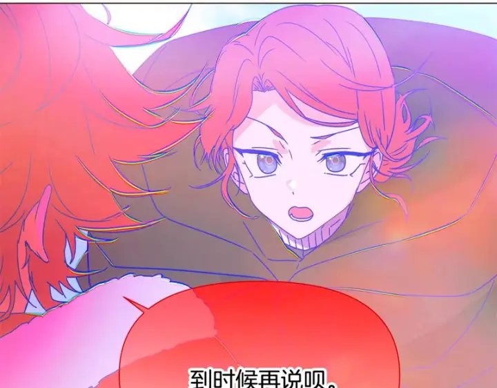 漫画《被反派识破了身份》第196话 第三种选择第29张图