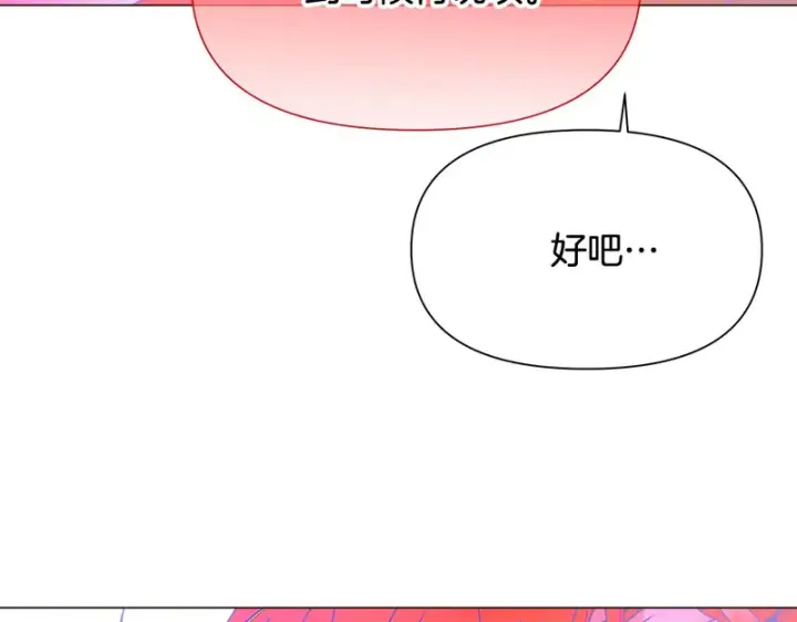 漫画《被反派识破了身份》第196话 第三种选择第30张图