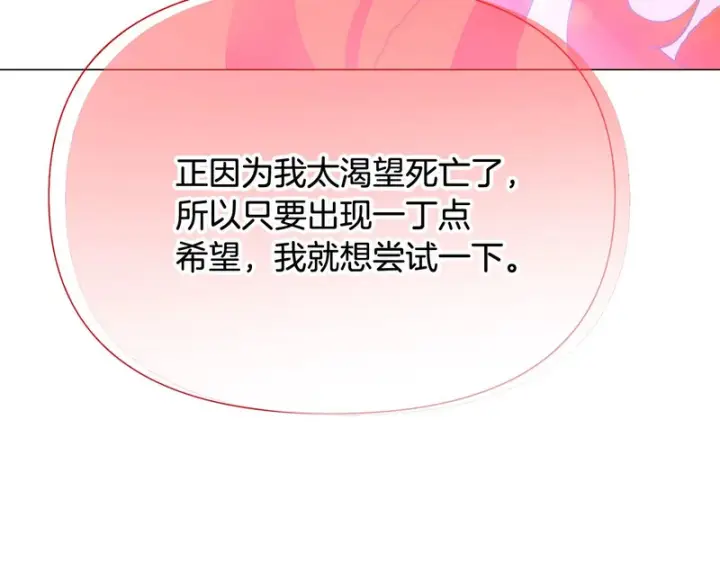 漫画《被反派识破了身份》第196话 第三种选择第32张图