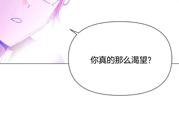 漫画《被反派识破了身份》第196话 第三种选择第34张图