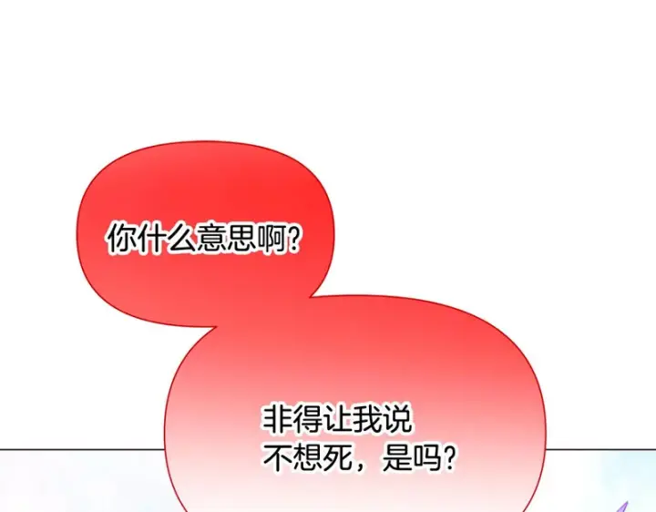 漫画《被反派识破了身份》第196话 第三种选择第38张图
