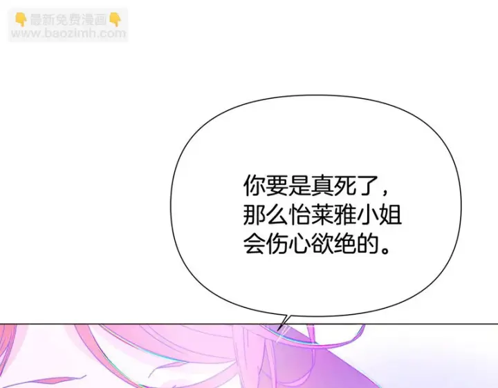 漫画《被反派识破了身份》第196话 第三种选择第43张图