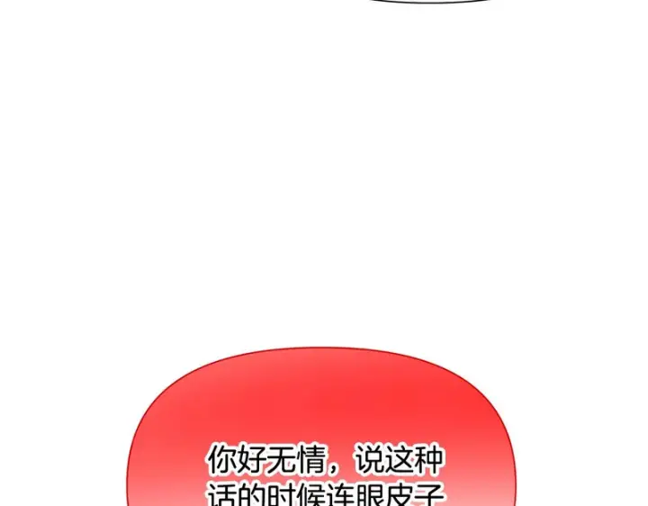 漫画《被反派识破了身份》第196话 第三种选择第45张图