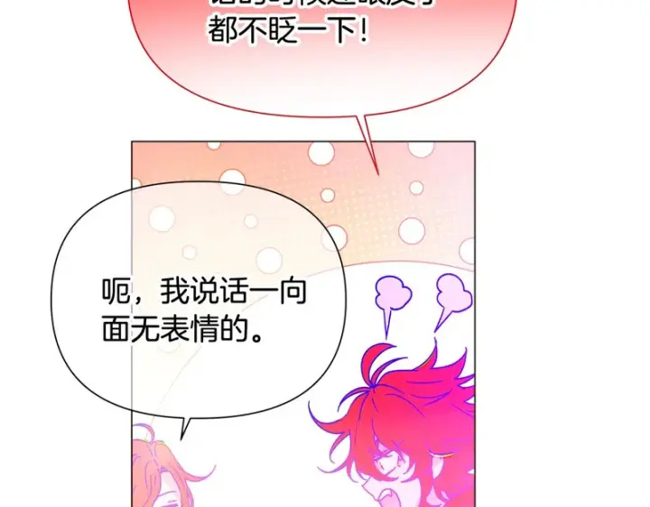 漫画《被反派识破了身份》第196话 第三种选择第46张图