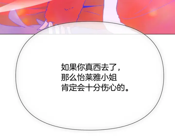 漫画《被反派识破了身份》第196话 第三种选择第53张图