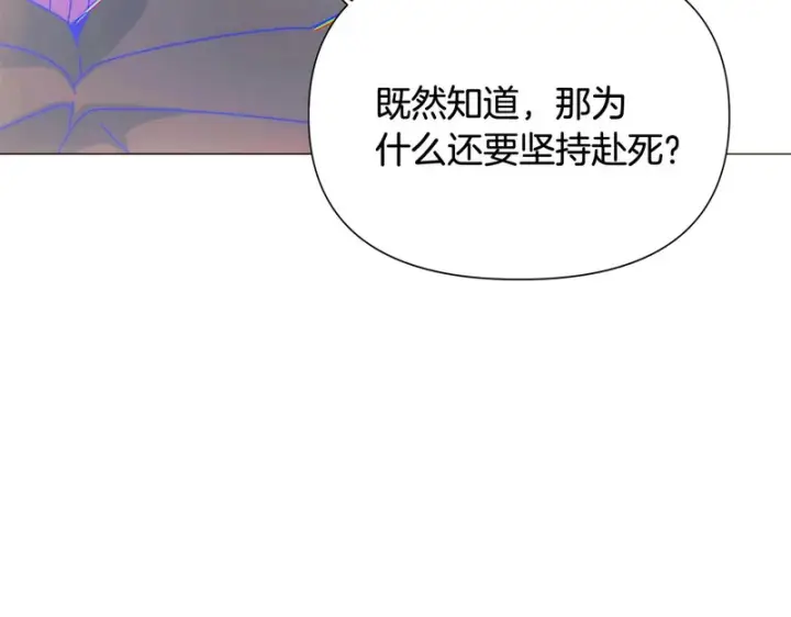 漫画《被反派识破了身份》第196话 第三种选择第58张图