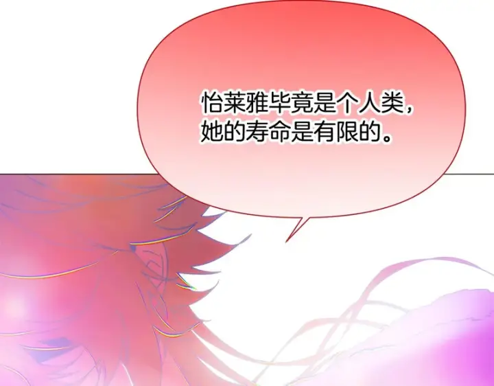 漫画《被反派识破了身份》第196话 第三种选择第61张图