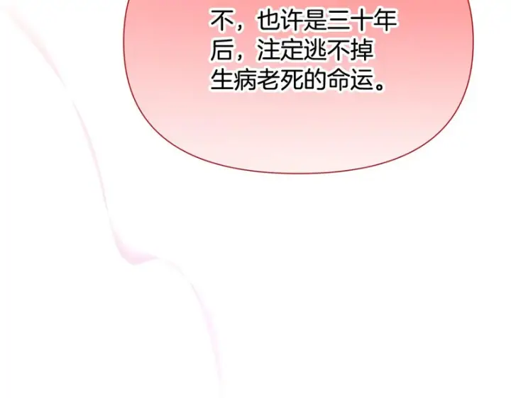 漫画《被反派识破了身份》第196话 第三种选择第65张图