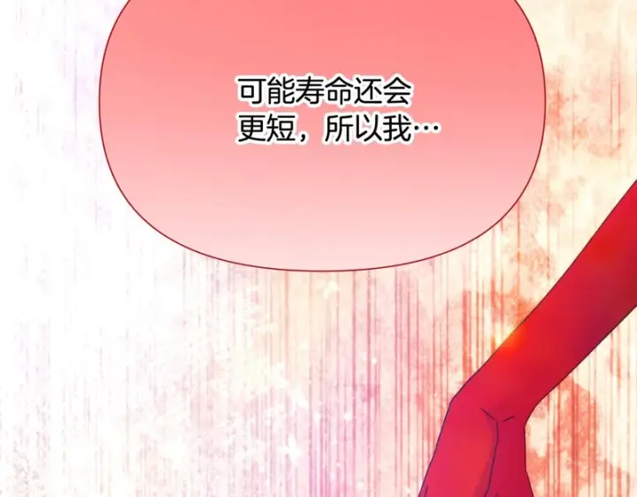 漫画《被反派识破了身份》第196话 第三种选择第67张图