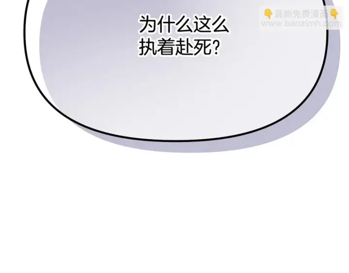 漫画《被反派识破了身份》第196话 第三种选择第7张图