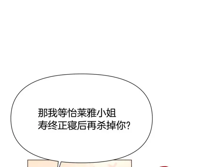 漫画《被反派识破了身份》第196话 第三种选择第80张图