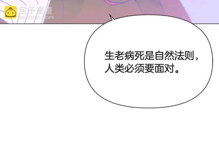 漫画《被反派识破了身份》第196话 第三种选择第84张图