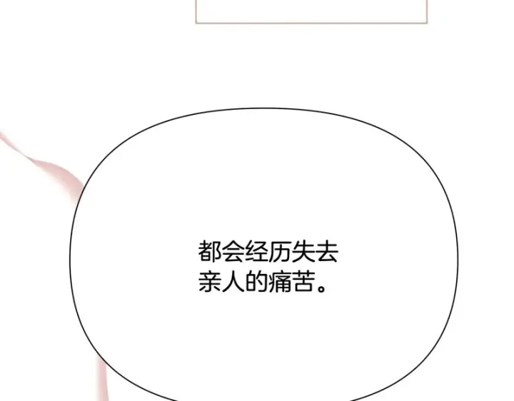 漫画《被反派识破了身份》第196话 第三种选择第89张图