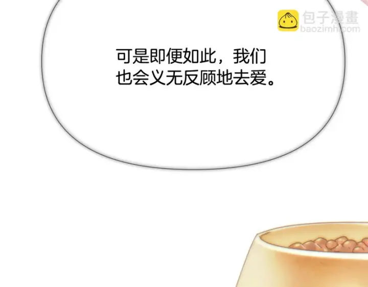 漫画《被反派识破了身份》第196话 第三种选择第92张图