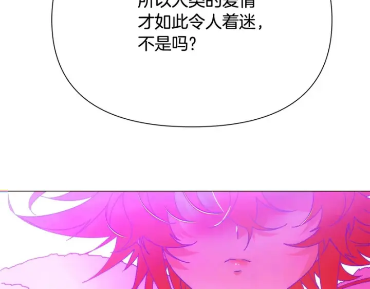 漫画《被反派识破了身份》第196话 第三种选择第97张图