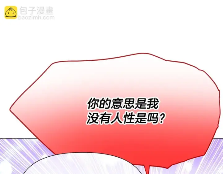 漫画《被反派识破了身份》第196话 第三种选择第99张图