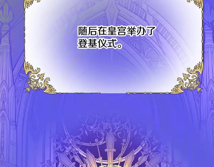 漫画《被反派识破了身份》第197话 抱得美人归第105张图