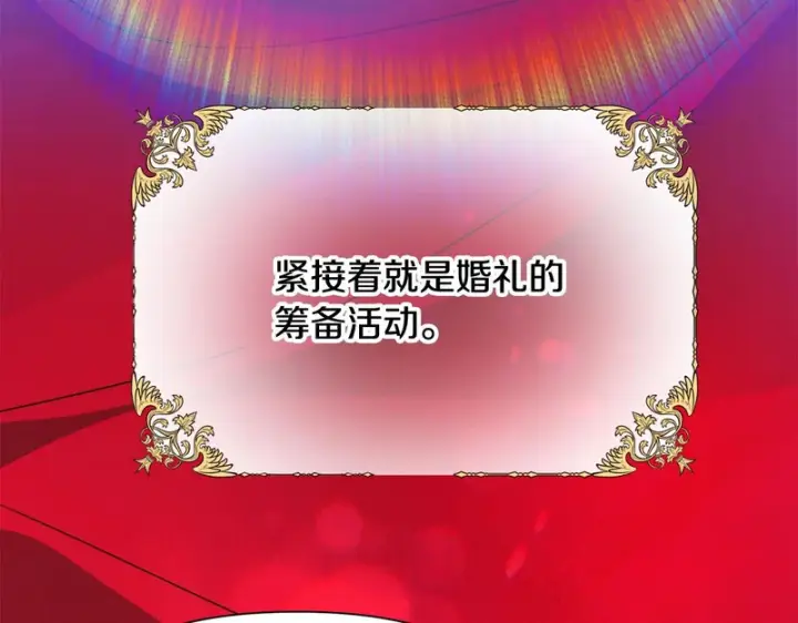 漫画《被反派识破了身份》第197话 抱得美人归第108张图