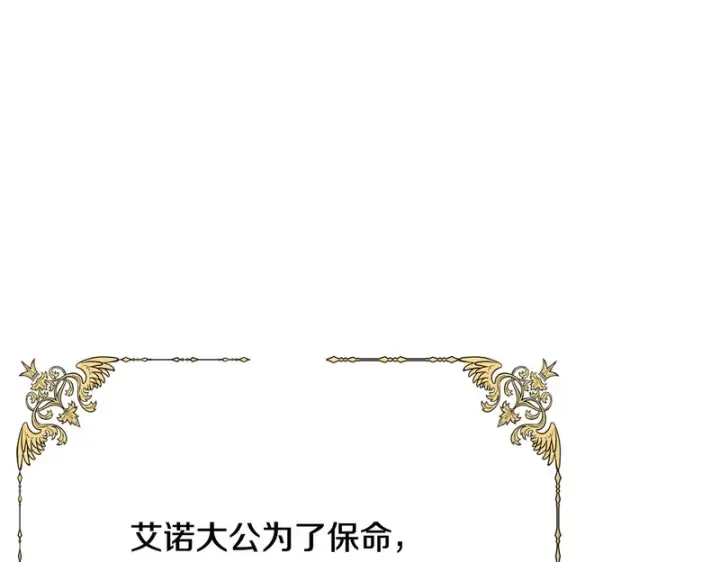 漫画《被反派识破了身份》第197话 抱得美人归第115张图