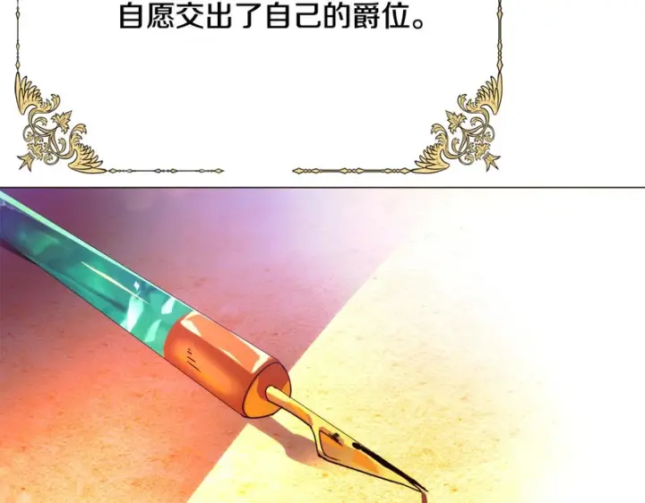 漫画《被反派识破了身份》第197话 抱得美人归第116张图