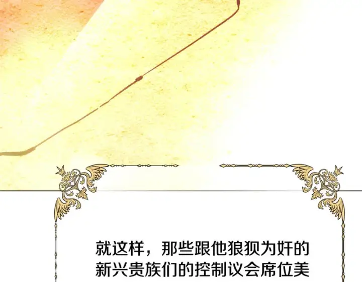 漫画《被反派识破了身份》第197话 抱得美人归第117张图