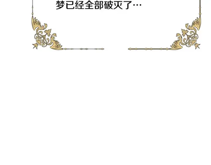 漫画《被反派识破了身份》第197话 抱得美人归第118张图