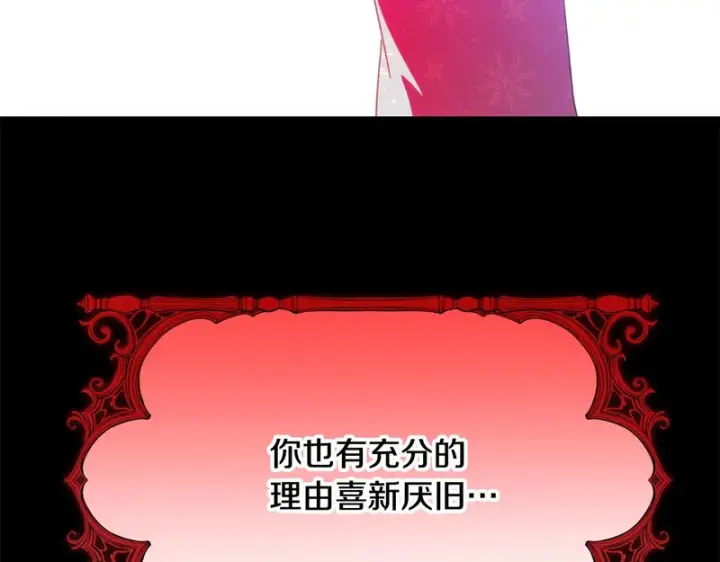 漫画《被反派识破了身份》第197话 抱得美人归第12张图