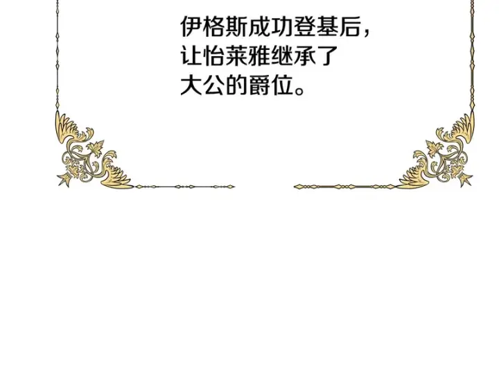 漫画《被反派识破了身份》第197话 抱得美人归第122张图