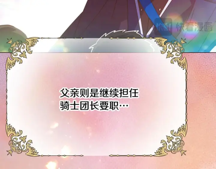 漫画《被反派识破了身份》第197话 抱得美人归第124张图