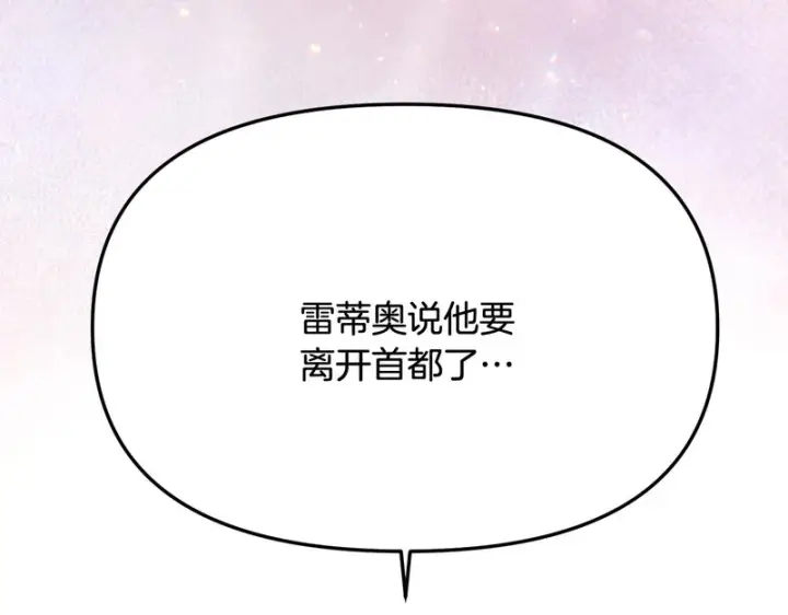 漫画《被反派识破了身份》第197话 抱得美人归第126张图