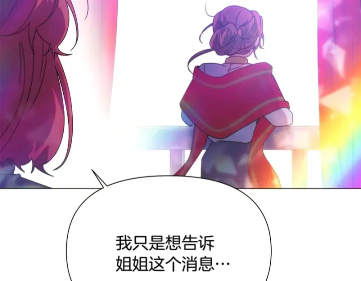 漫画《被反派识破了身份》第197话 抱得美人归第130张图