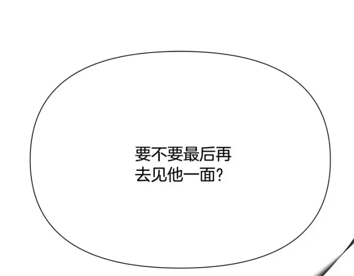 漫画《被反派识破了身份》第197话 抱得美人归第136张图