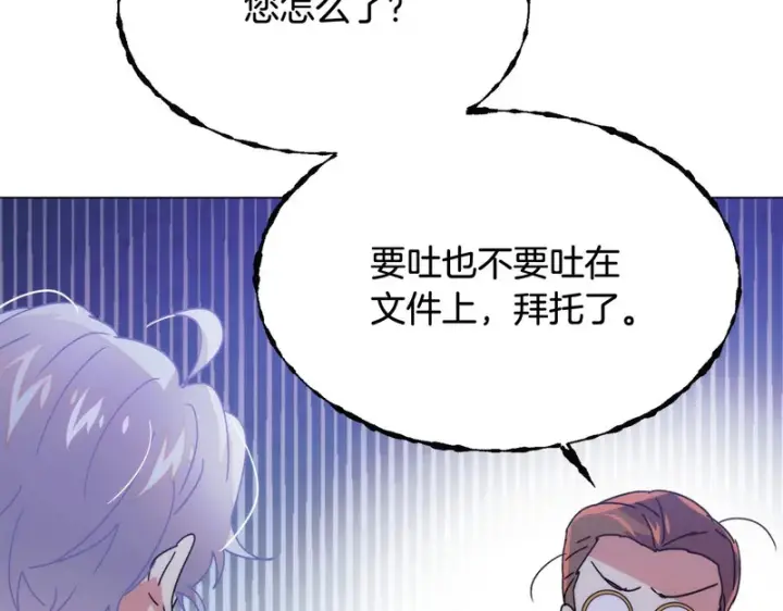 漫画《被反派识破了身份》第197话 抱得美人归第142张图