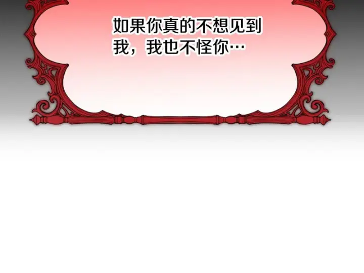 漫画《被反派识破了身份》第197话 抱得美人归第15张图