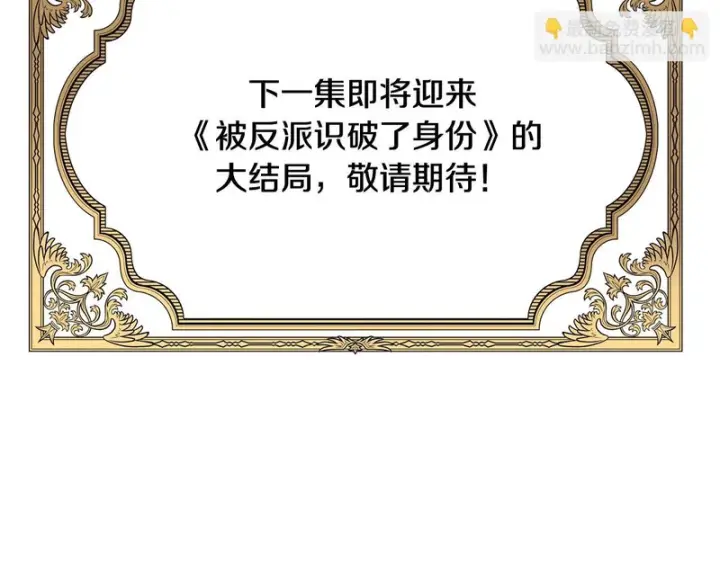 漫画《被反派识破了身份》第197话 抱得美人归第151张图