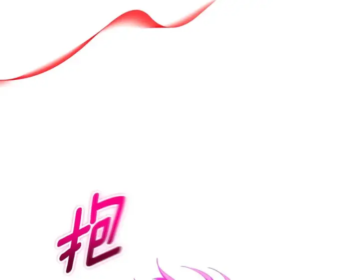 漫画《被反派识破了身份》第197话 抱得美人归第33张图
