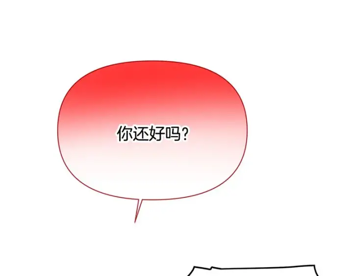 漫画《被反派识破了身份》第197话 抱得美人归第43张图