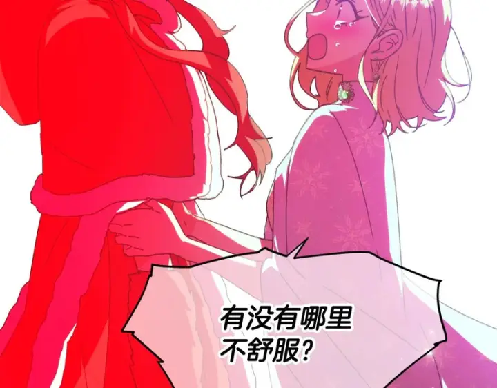 漫画《被反派识破了身份》第197话 抱得美人归第45张图