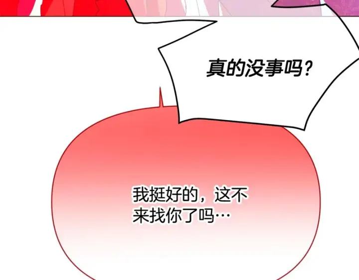 漫画《被反派识破了身份》第197话 抱得美人归第46张图