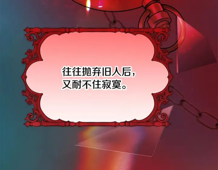 漫画《被反派识破了身份》第197话 抱得美人归第5张图