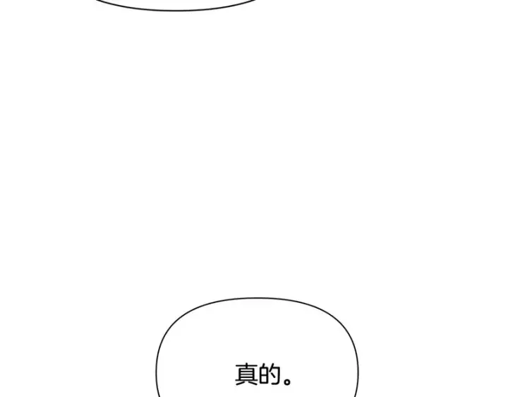 漫画《被反派识破了身份》第197话 抱得美人归第53张图