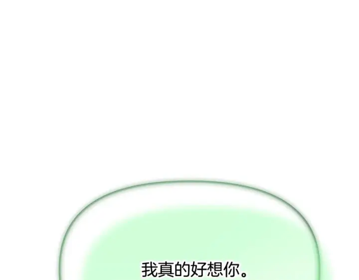 漫画《被反派识破了身份》第197话 抱得美人归第56张图