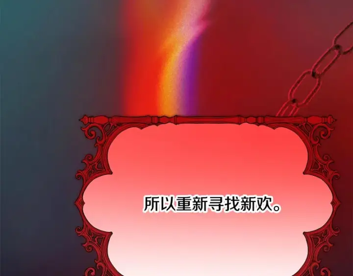 漫画《被反派识破了身份》第197话 抱得美人归第6张图
