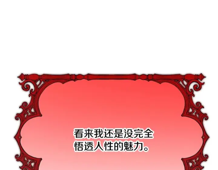 漫画《被反派识破了身份》第197话 抱得美人归第61张图