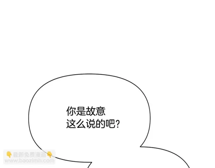 漫画《被反派识破了身份》第197话 抱得美人归第71张图