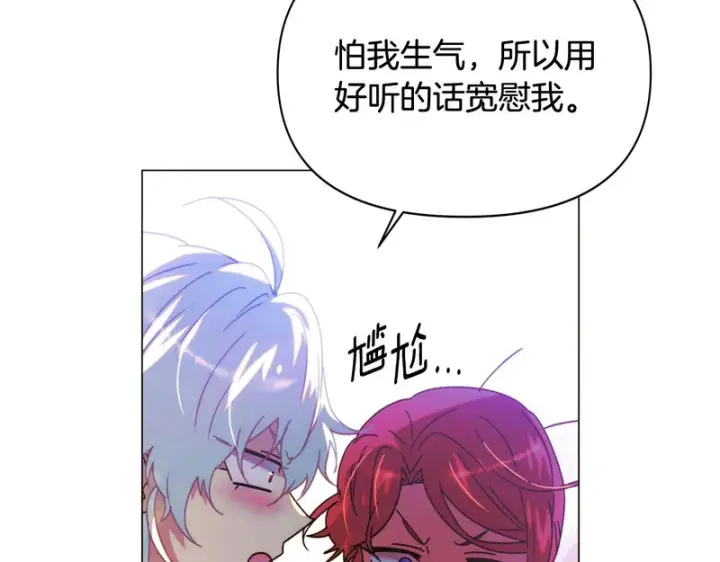 漫画《被反派识破了身份》第197话 抱得美人归第72张图