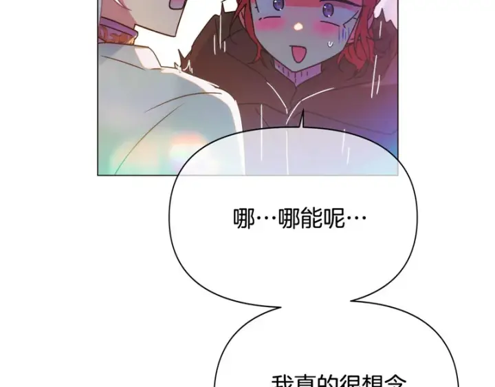 漫画《被反派识破了身份》第197话 抱得美人归第73张图