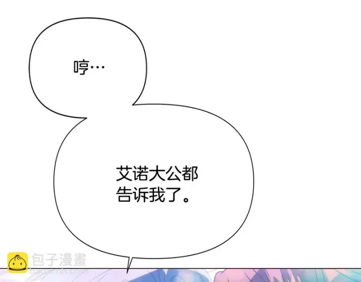 漫画《被反派识破了身份》第197话 抱得美人归第75张图